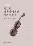 라움바이올린교습소