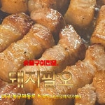 돼지팔오