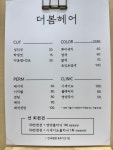 더봄헤어