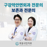 목동샤인치과의원