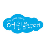 어린음악대 신호원 음악학원