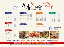 두류회타운