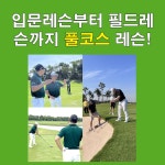 스마일 골프아카데미 GDR plus