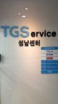 TGS 성남센터