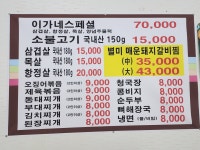 이가네생고기