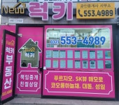 New럭키공인중개사사무소