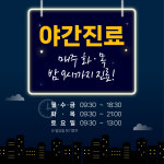 해날치과의원
