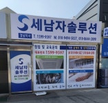 세남자솔루션