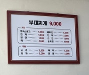 엄지의정부부대찌개