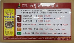 생선명가 거북명태 송촌점