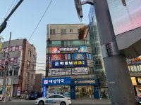 신평 대한태권도장