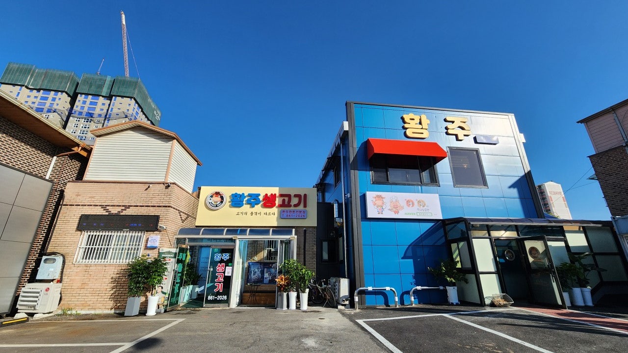 황주식당