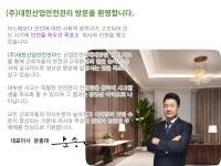 대한산업안전관리