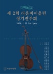라움바이올린교습소