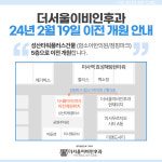 더서울이비인후과의원