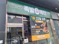 족발예찬 배방점