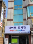 매직오브리딩 영어책 도서관
