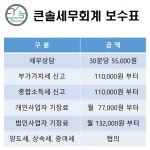 큰솔세무회계