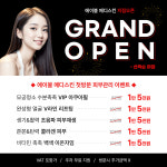 에이블메디스킨 안양범계점