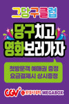 그당구클럽