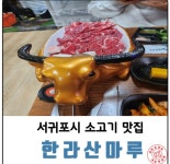 한라산마루