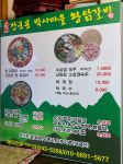 춘천장군봉박사마을닭갈비