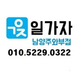 일가자인력 남양주와부점