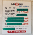 누리왕만두