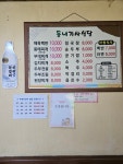 동내기사식당