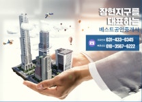베스트 공인중개사사무소