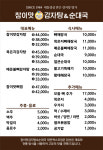 참이맛감자탕&순대국 대전엑스포점