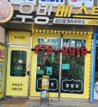 우방베스트공인중개사사무소