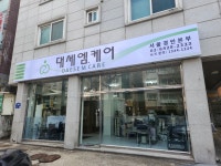 대세엠케어 서울경인본부