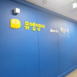 에듀플러스 뮤엠학원 메릭스 해법수학