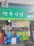 행복식당