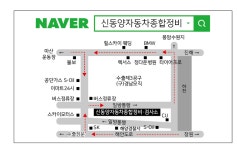 신동양자동차종합정비