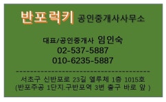 반포럭키공인중개사사무소