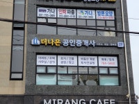 더나은공인중개사사무소