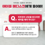 에이블메디스킨 안양범계점