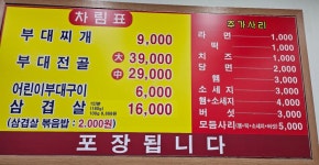 명문 부대찌개