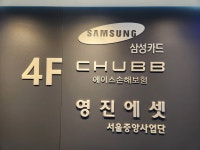 영진에셋 서울중앙사업단