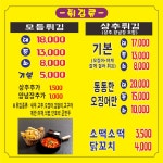 소문난튀김전문