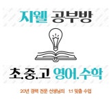 셀파우등생교실 신불당불무초교실