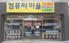 호법컴마을PC