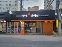 황제소갈비살 금천구청점