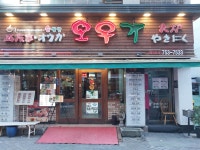 오우가