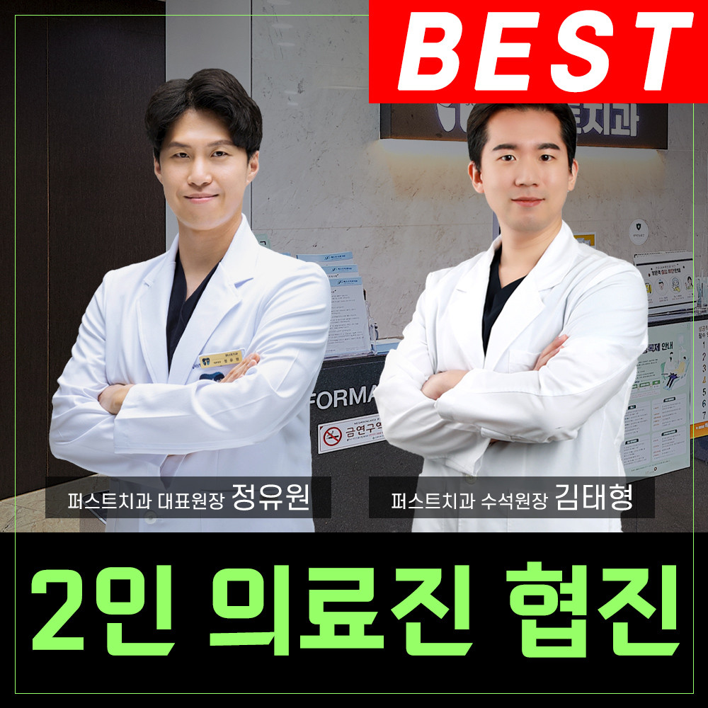 퍼스트치과의원 김포