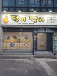 덕이덕이