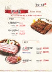 참숯고깃골