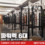 넥스트짐 수원권선동점 헬스 PT